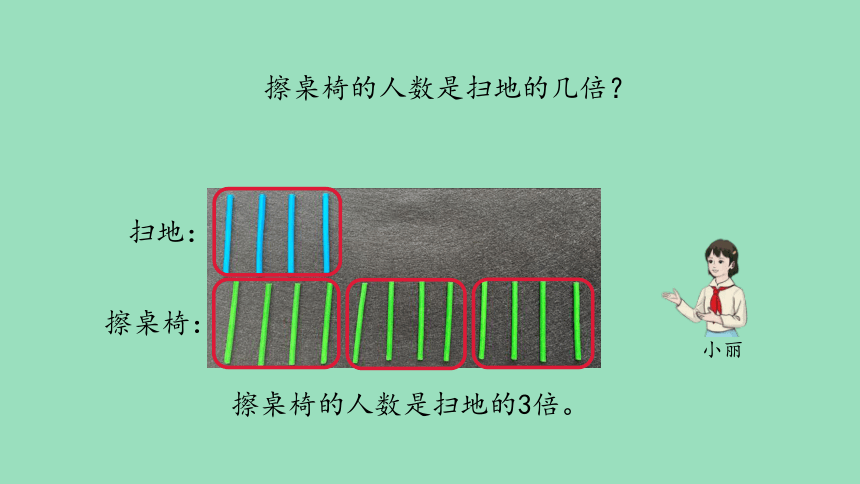 （2023秋新插图）人教版三年级数学上册 5 求一个数是另一个数的几倍（课件）(共33张PPT)