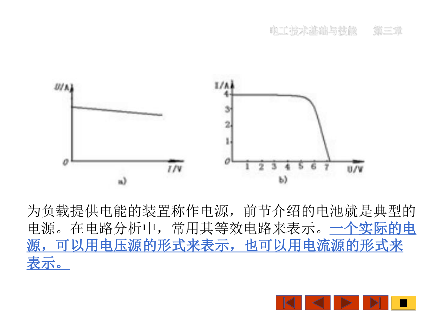 中职《电工技术基础与技能》（机工版·第3版）同步教学课件：3.3 电压源和电流源及其应用(共17张PPT)