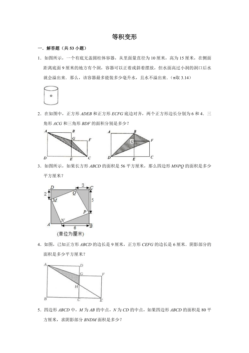 六年级数学奥数培优（苏教版）等积变形（提高）（含解析）