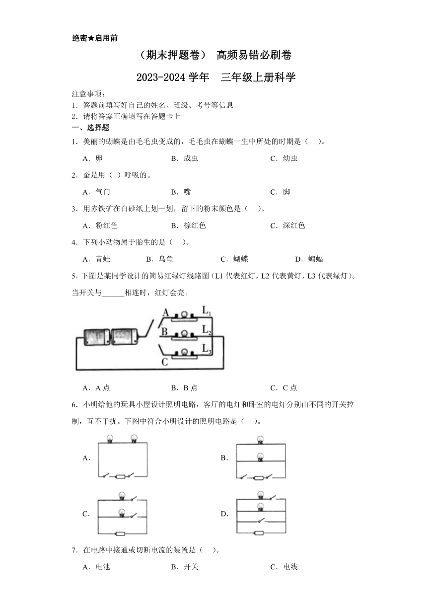 （期末押题卷） 高频易错必刷卷（含解析） 2023-2024学年 三年级上册科学 （粤教粤科版）