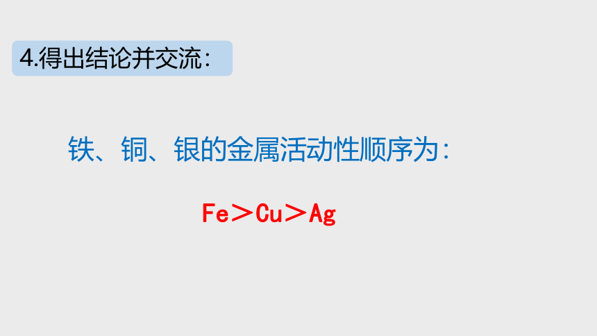 2.2 金属的化学性质 (第2课时，课件  20张ppt)---2023-2024学年浙教版科学九年级上册