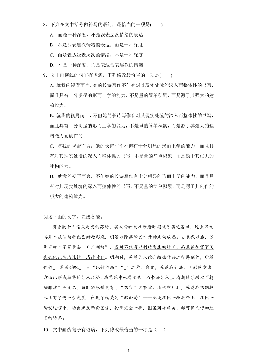 2024高考 语文复习 语言文字运用 选择题组类试题专项练习（含解析）