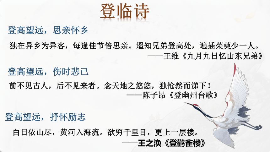 第三单元8.2《登高》课件(共28张PPT) 2023-2024学年统编版高中语文必修上册