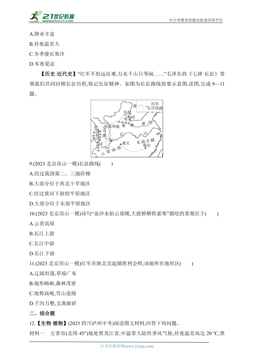 2024商务星球版地理八年级下学期--专项素养综合全练(一) 跨学科专题(1)（含解析）