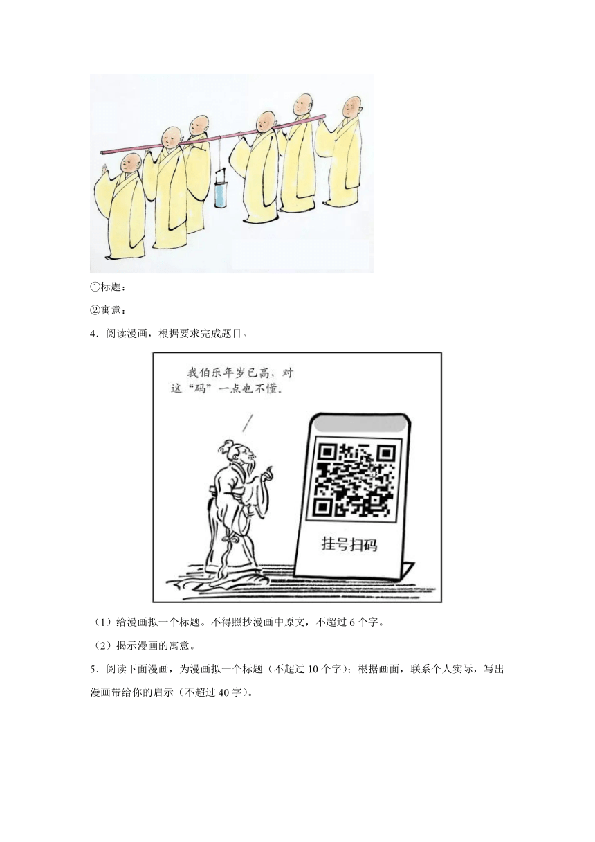 2024届高考语用试题专练：给漫画拟标题（含解析）