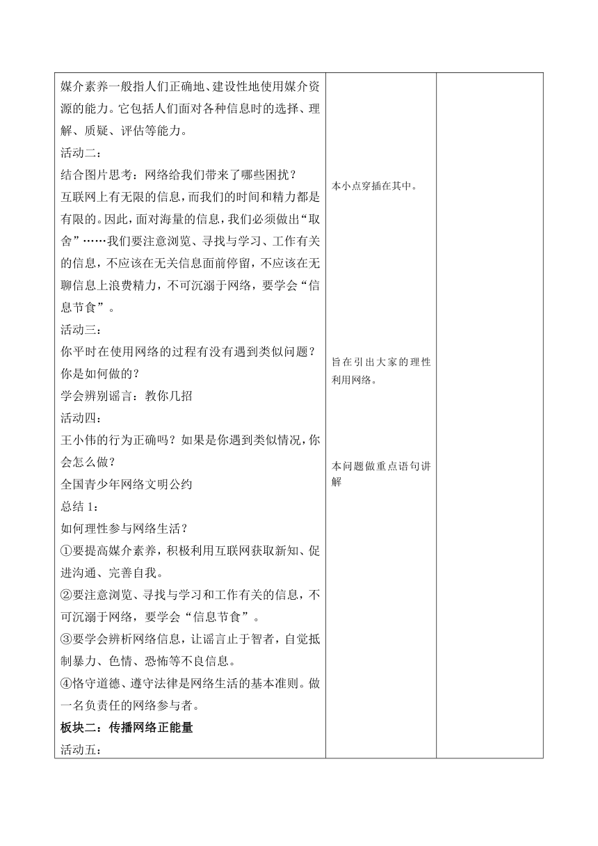 2.2 合理利用网络  教学设计（表格式）