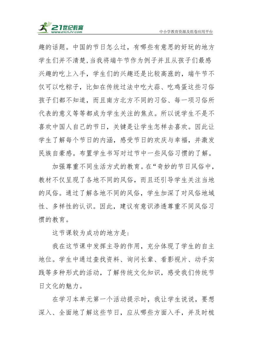 【核心素养目标＋教学反思】四年级下册4.10《我们当地的风俗》第二课时