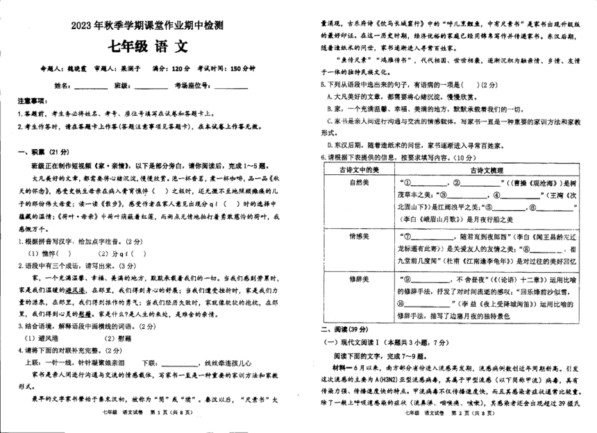 广西钦州市第六中学2023-2024学年上学期七年级期中语文试卷（pdf版，无答案）