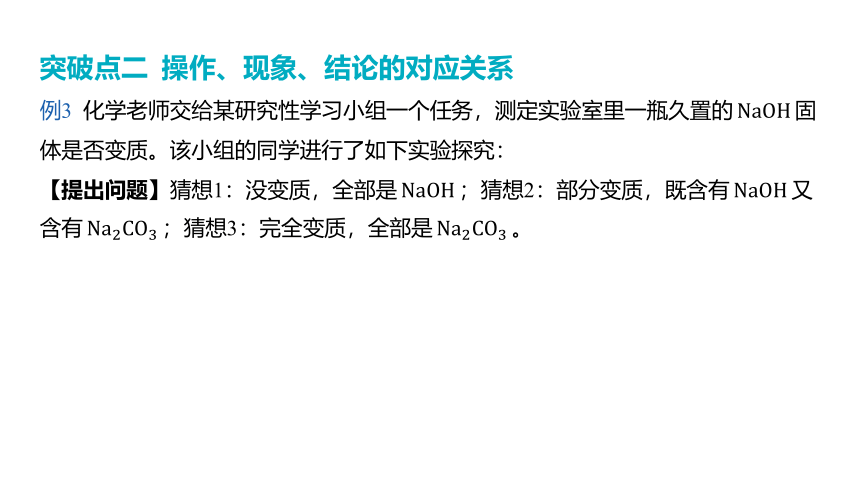 2024年河北省中考化学一轮复习主题十六 实验探究题课件(共56张PPT)