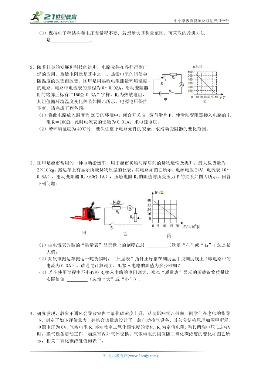 浙江版八年级上册科学期末题型复习-欧姆定律相关计算（含答案）
