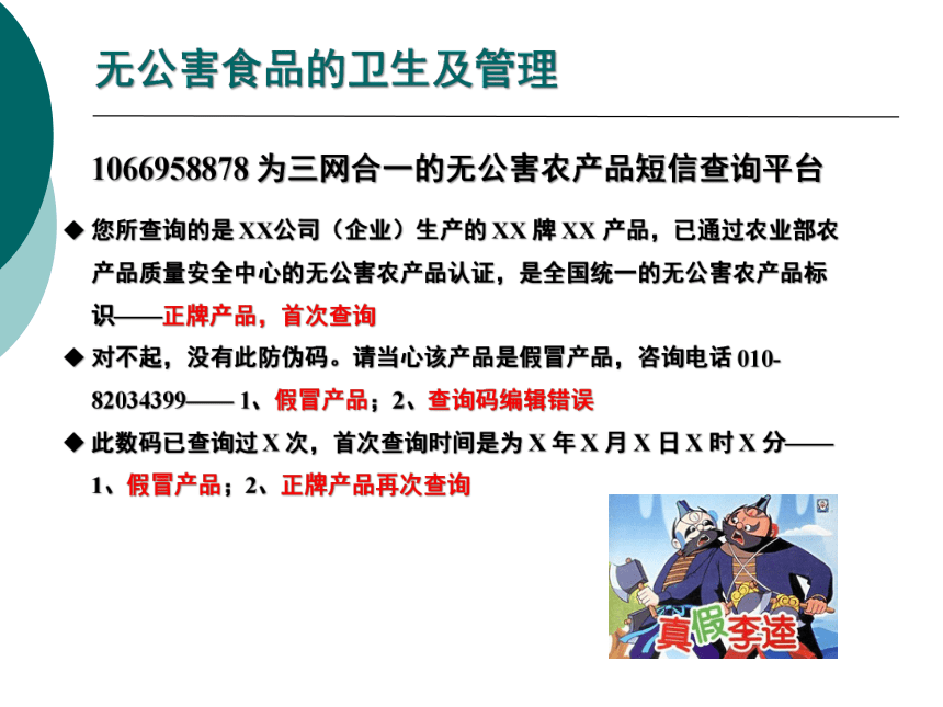 11各类食品卫生及其管理-6 课件(共25张PPT)- 《营养与食品卫生学》同步教学（人卫版·第7版）