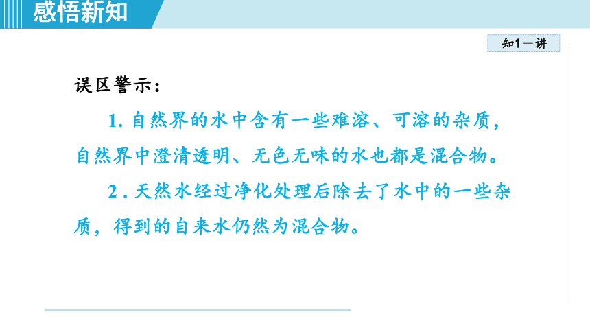 化学人教版九上知识点拨课件：4.2 水的净化(共41张PPT)