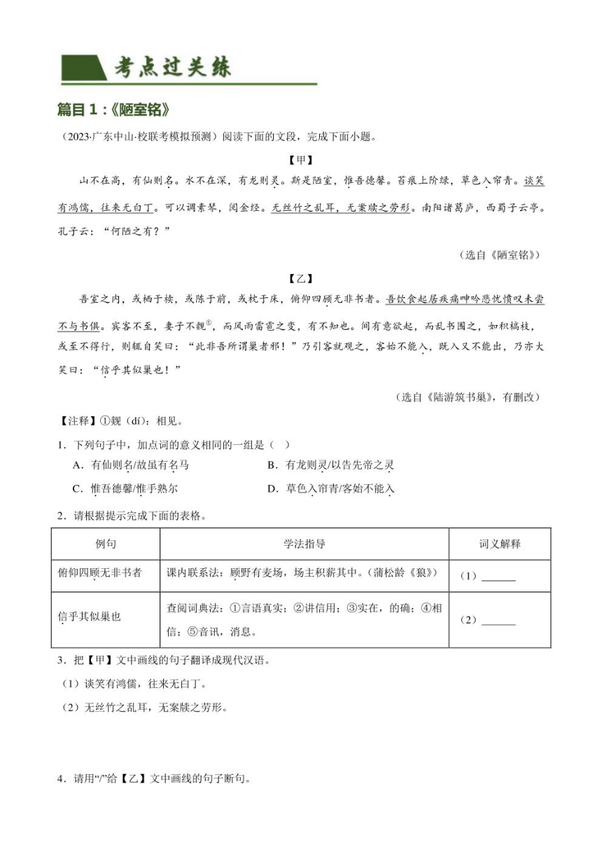 2024年中考语文复习专题16 八下课标文言文复习 专练（PDF版学生版+解析版）