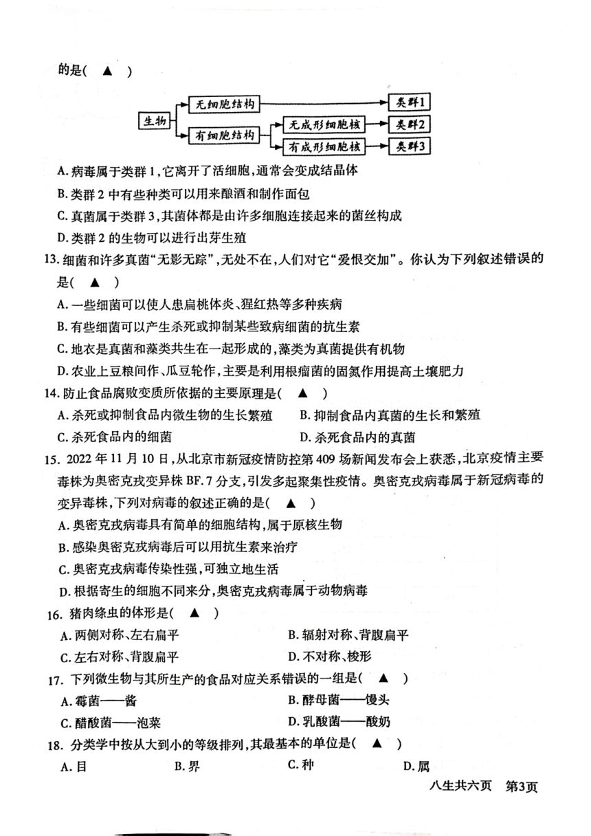 四川省泸州市龙马潭区2022-2023学年八年级上学期期末生物试题（pdf版含答案）