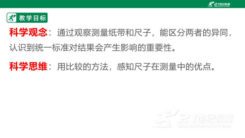 2.7 比较测量纸带和尺子 课件（41张PPT）