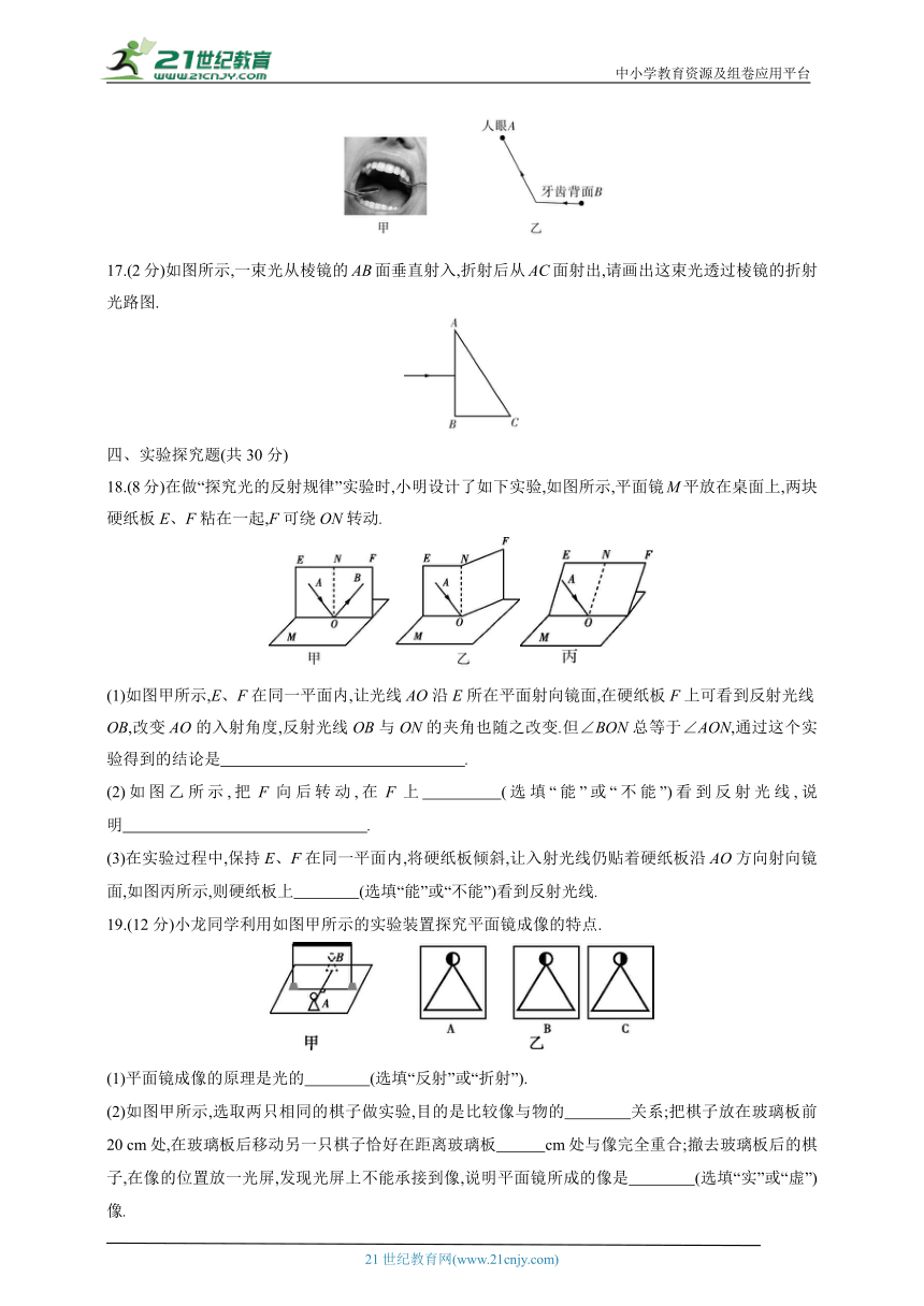 2024人教版八年级物理上学期单元测试卷--第四章光现象测试卷（有答案）