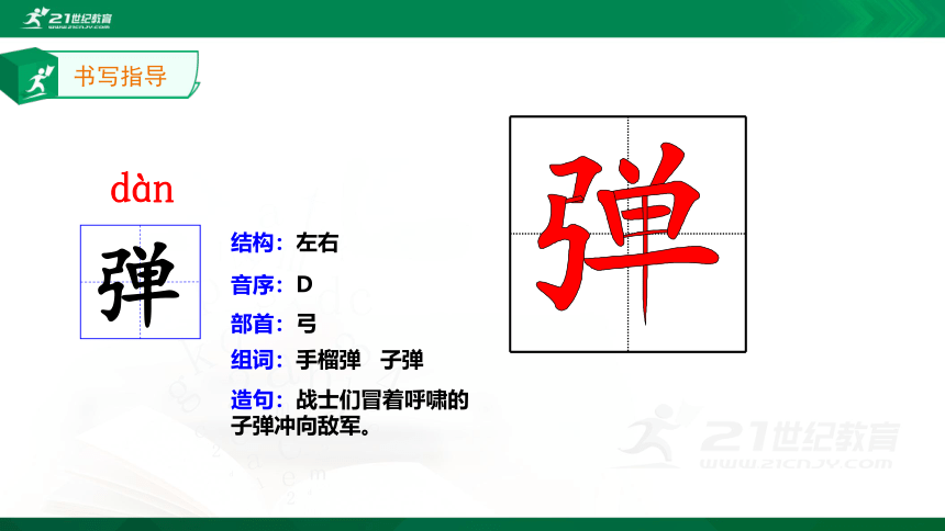 6.狼牙山五壮士 生字动画课件