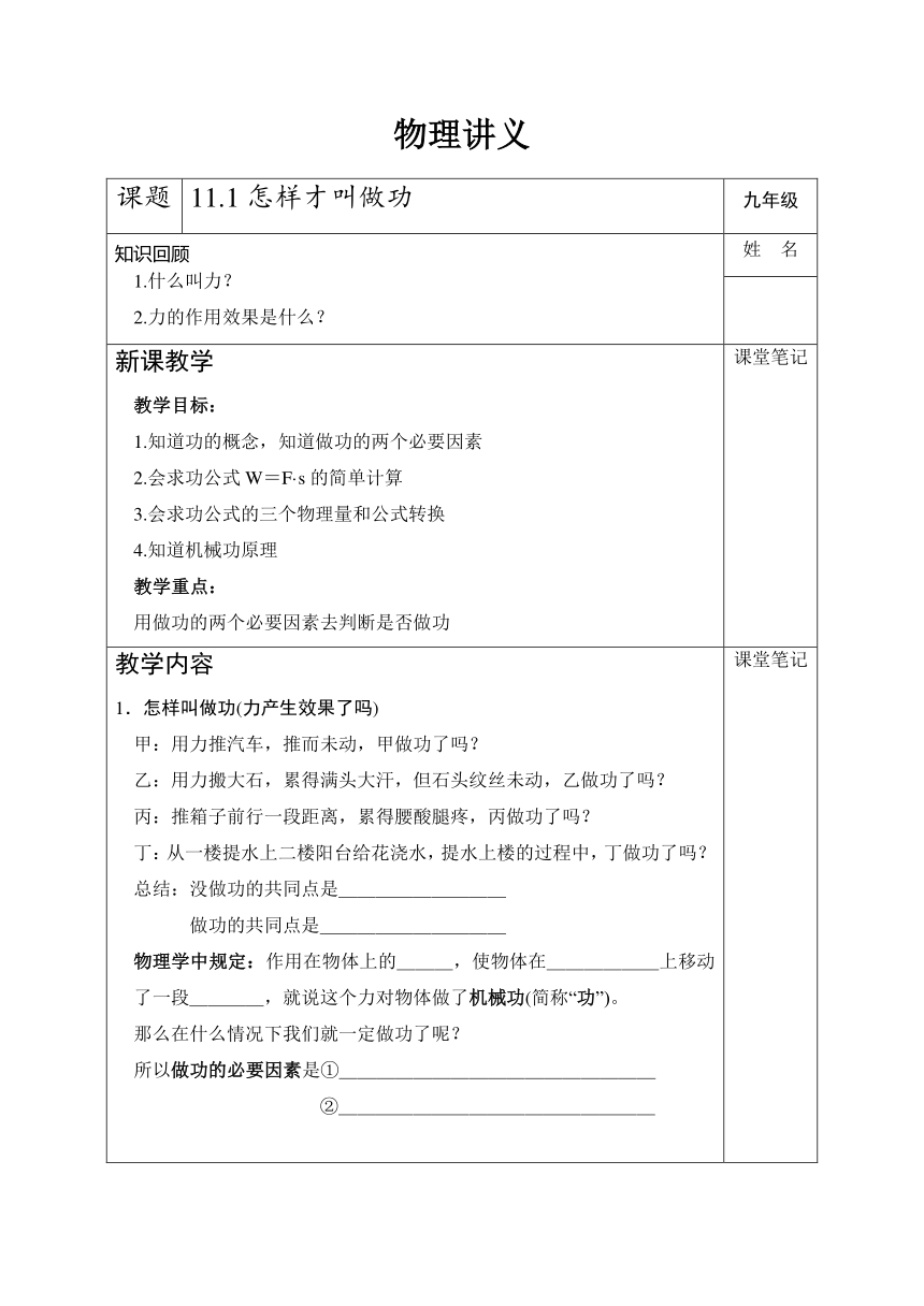 11.1怎样才叫做功 讲义（无答案）2023-2024学年沪粤版物理九年级上册