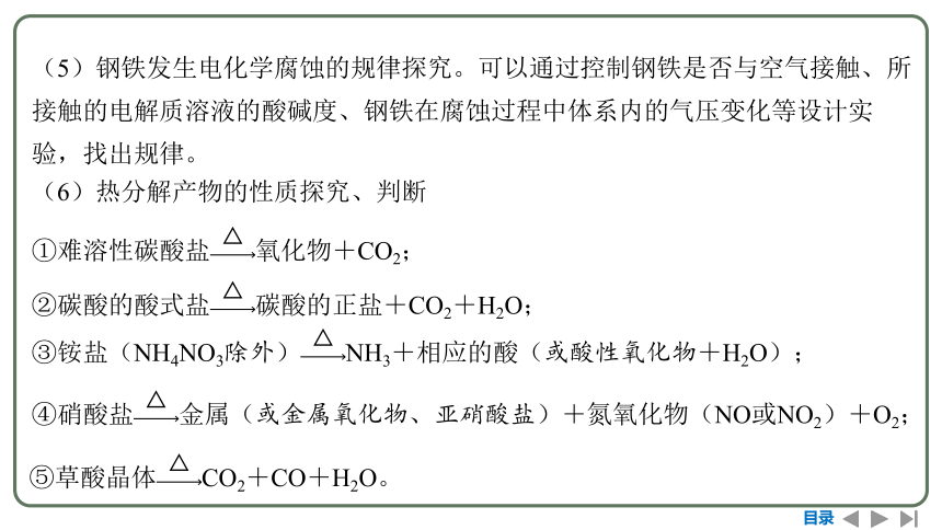 2024高考一轮复习  第十章  化学实验基础 第四节　定性、定量实验的设计与评价（107张PPT）