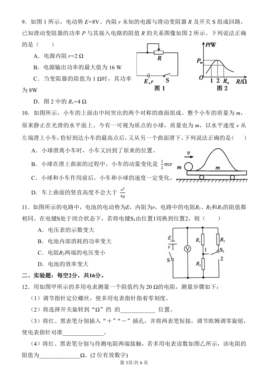 四川省南充市嘉陵区2023-2024学年高二上学期10月第一次月考物理试题（PDF版无答案）