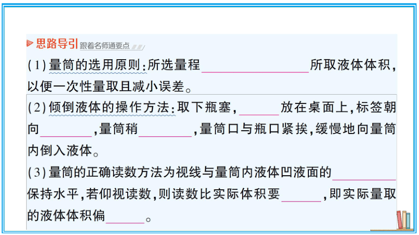 【同步作业】第1单元 课题3 走进化学实验室（课件版）