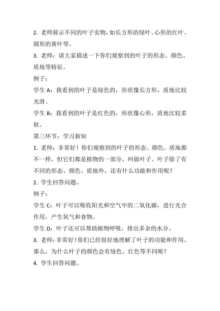 教科版（2017秋）  一年级上册  1.3观察叶 教案