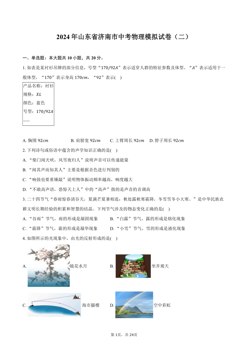 2024年山东省济南市中考物理模拟试卷（二）（含解析）