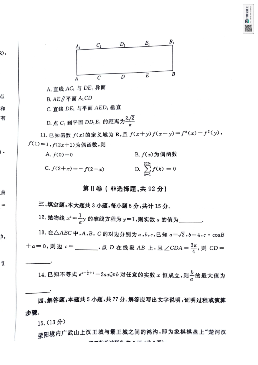 2024届河南省郑州市二模数学试题（pdf版，无答案）