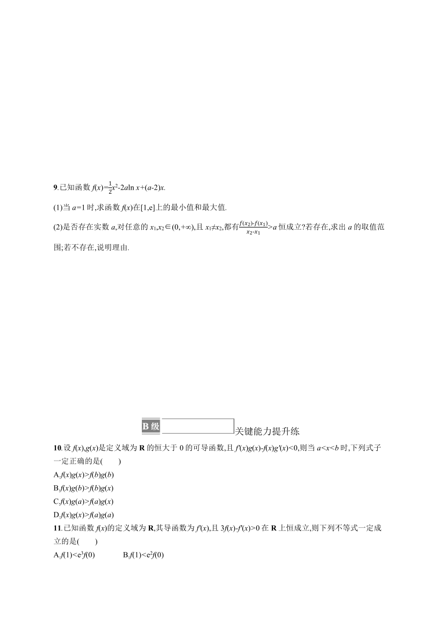 2023-2024学年高中数学人教A版（2019）选择性必修第二册 第五章 一元函数的导数及其应用 培优课——构造函数法解决导数问题（含解析）