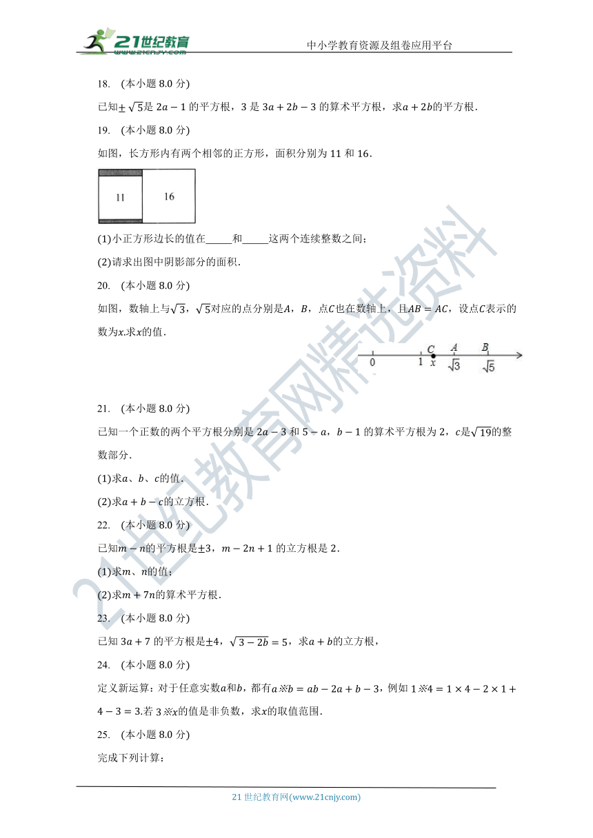 浙教版初中数学七年级上册第三章《实数》单元测试卷（含答案）（较易）