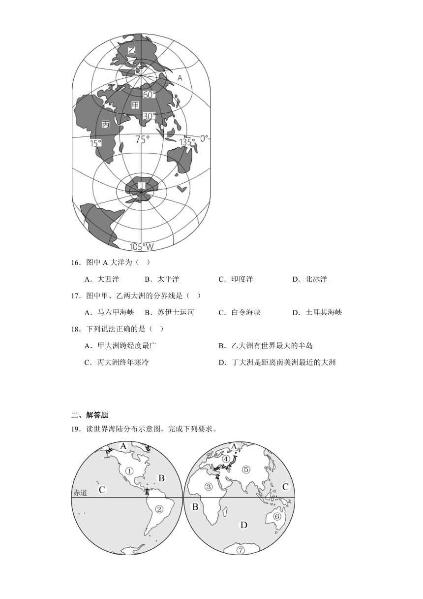 2.1 大洲和大洋 同步练习（含答案）七年级地理上学期人教版