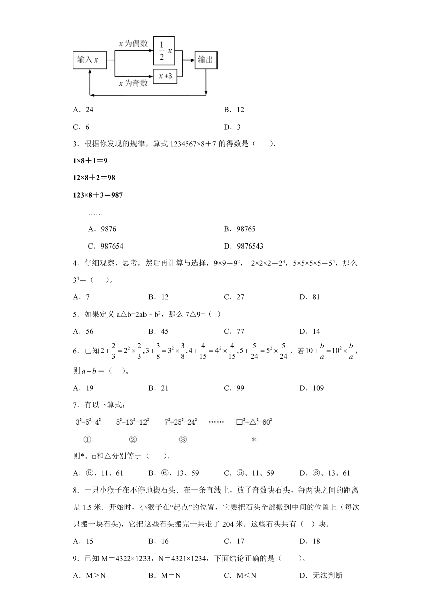 六年级数学奥数培优讲义---专题09算式的规律（含解析）