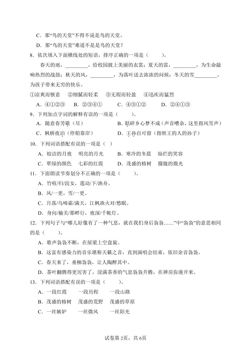 【字词句】统编版六年级语文上册第七单元基础知识专项训练-单项选择题（B卷有答案）