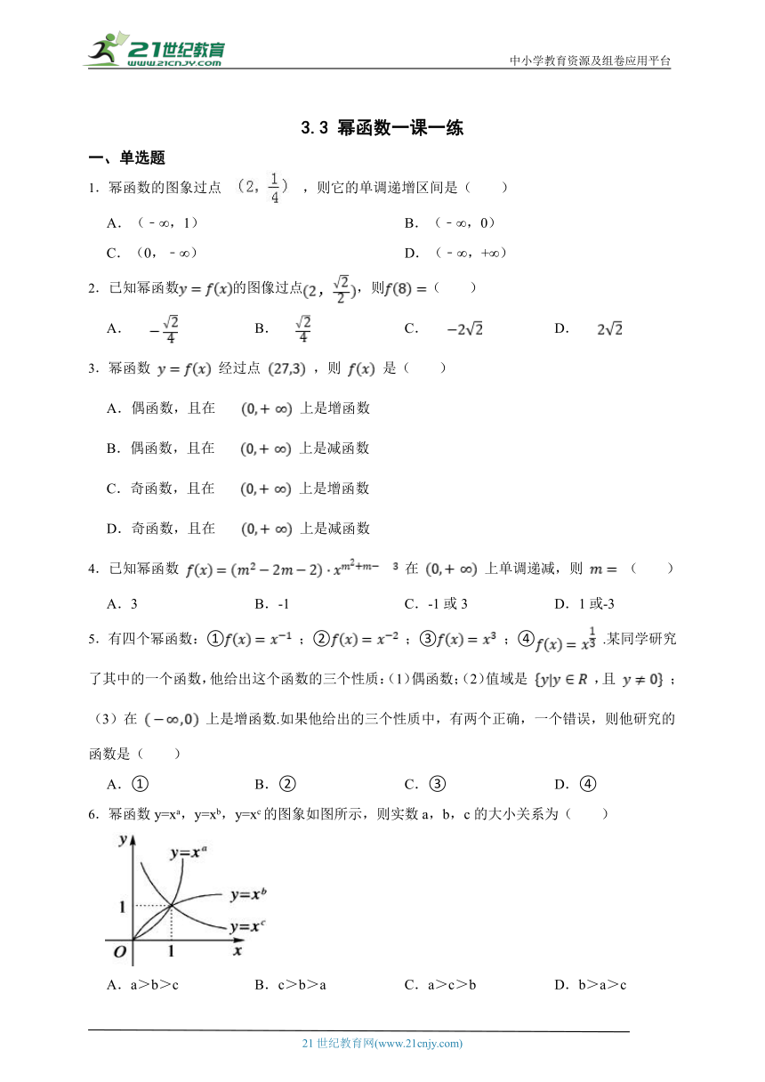 3.3 幂函数  一课一练  (含解析)