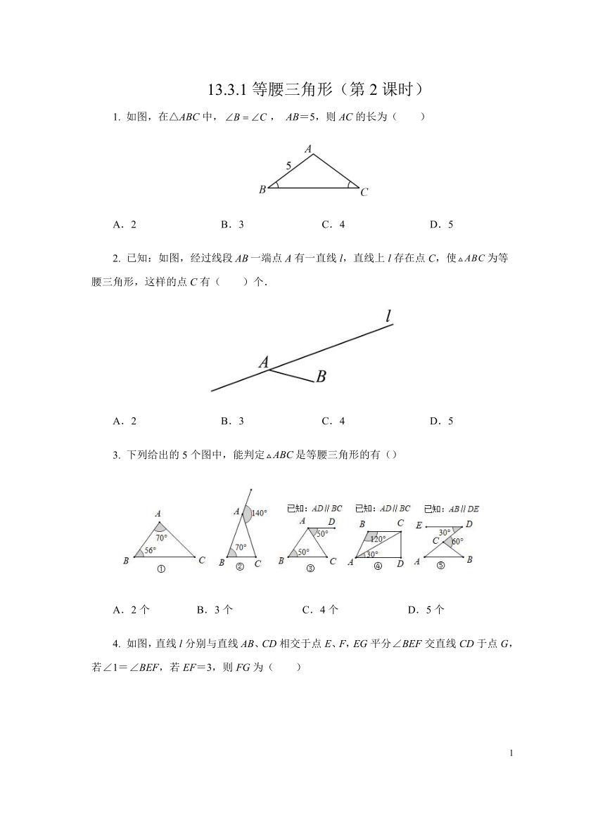 初中数学人教版八上13.3.1等腰三角形第2课时 习题（含答案）