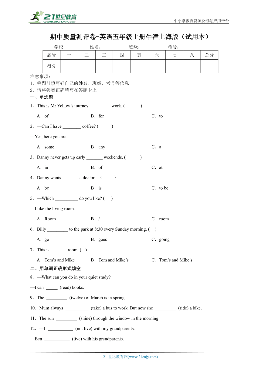 期中质量测评卷-英语五年级上册牛津上海版（试用本）（含解析）