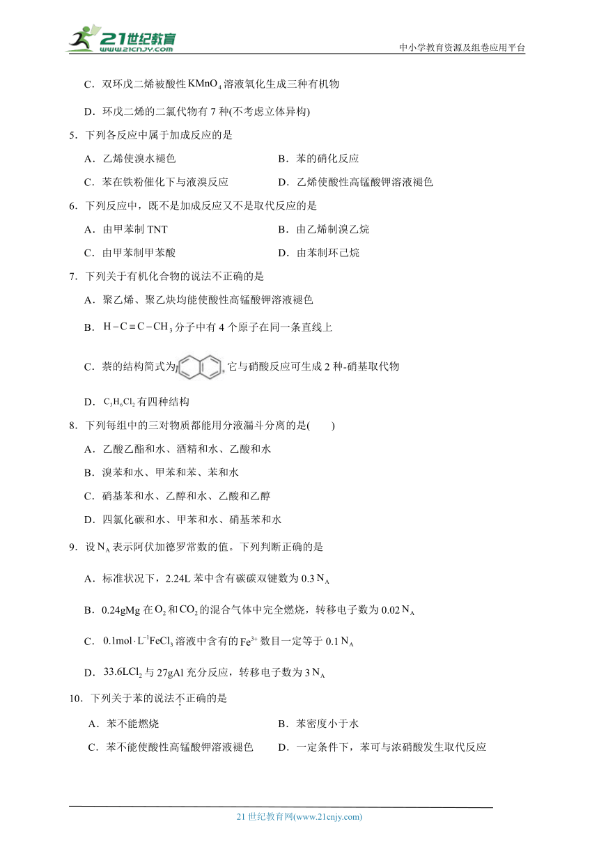 人教版（2019）高中化学选择性必修3 2.3芳香烃同步练习(含答案）