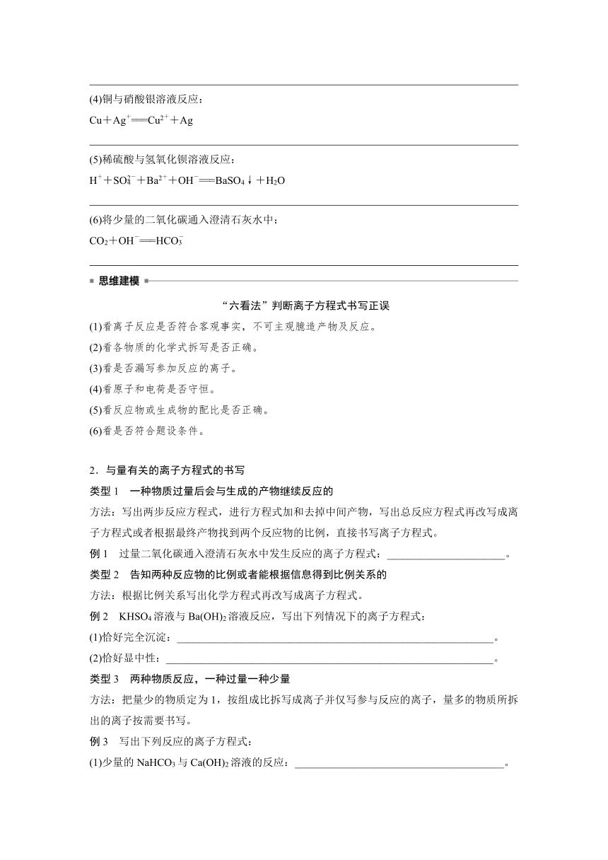 2023-2024学年（人教版2019）高中化学必修1第一章　第二节　第3课时　考查离子反应的三大热点题型  学案  （含答案）