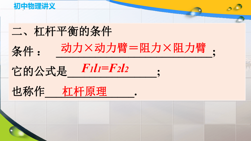 10.1科学探究：杠杆的平衡条件 (2课时 共25张PPT)沪科版物理八年级