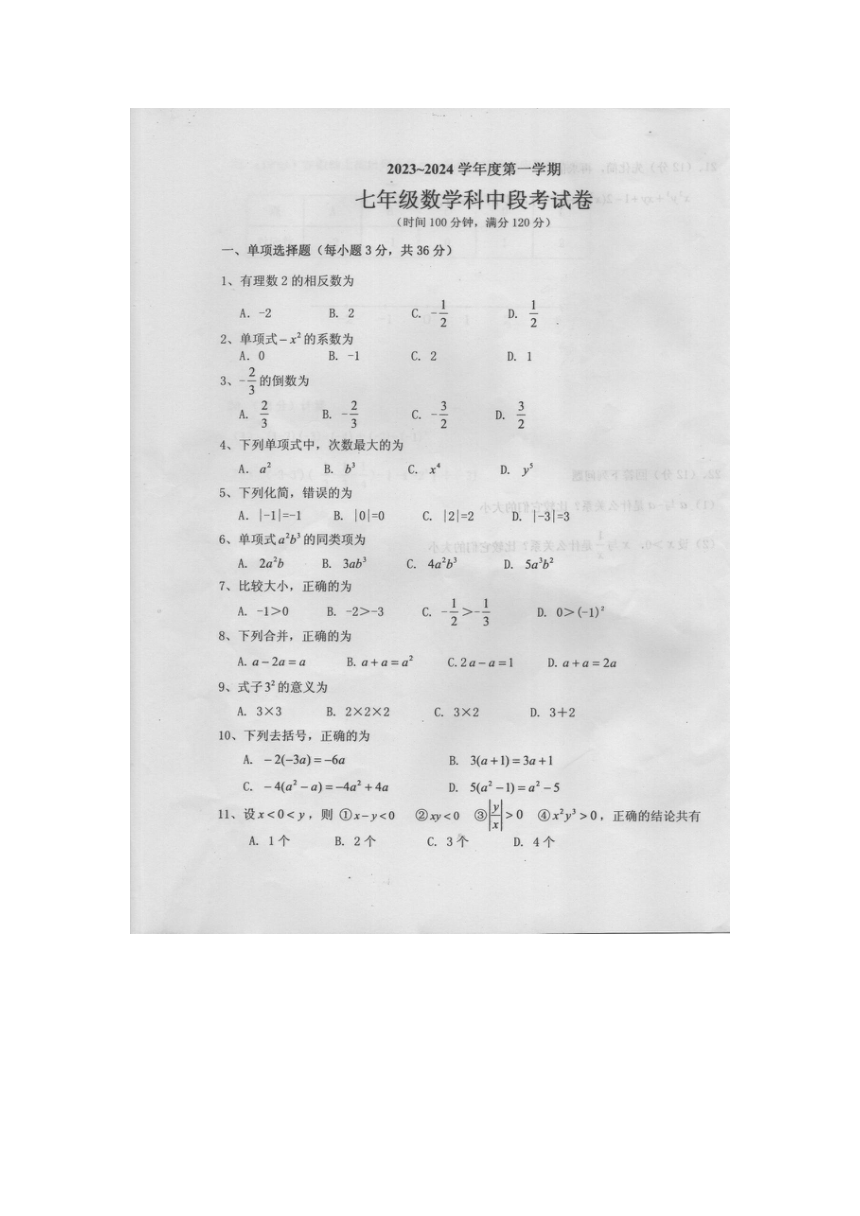 海南省省直辖县级行政单位万宁市2023-2024学年七年级上学期期中考试数学试题（图片版，无答案）