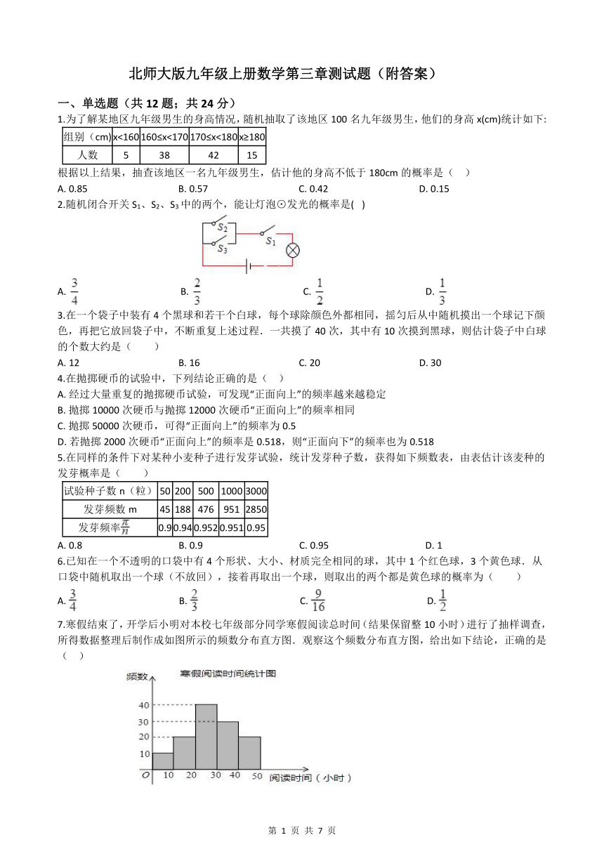 北师大版九年级上册数学第三章 概率如进一步认识 测试题（含答案）