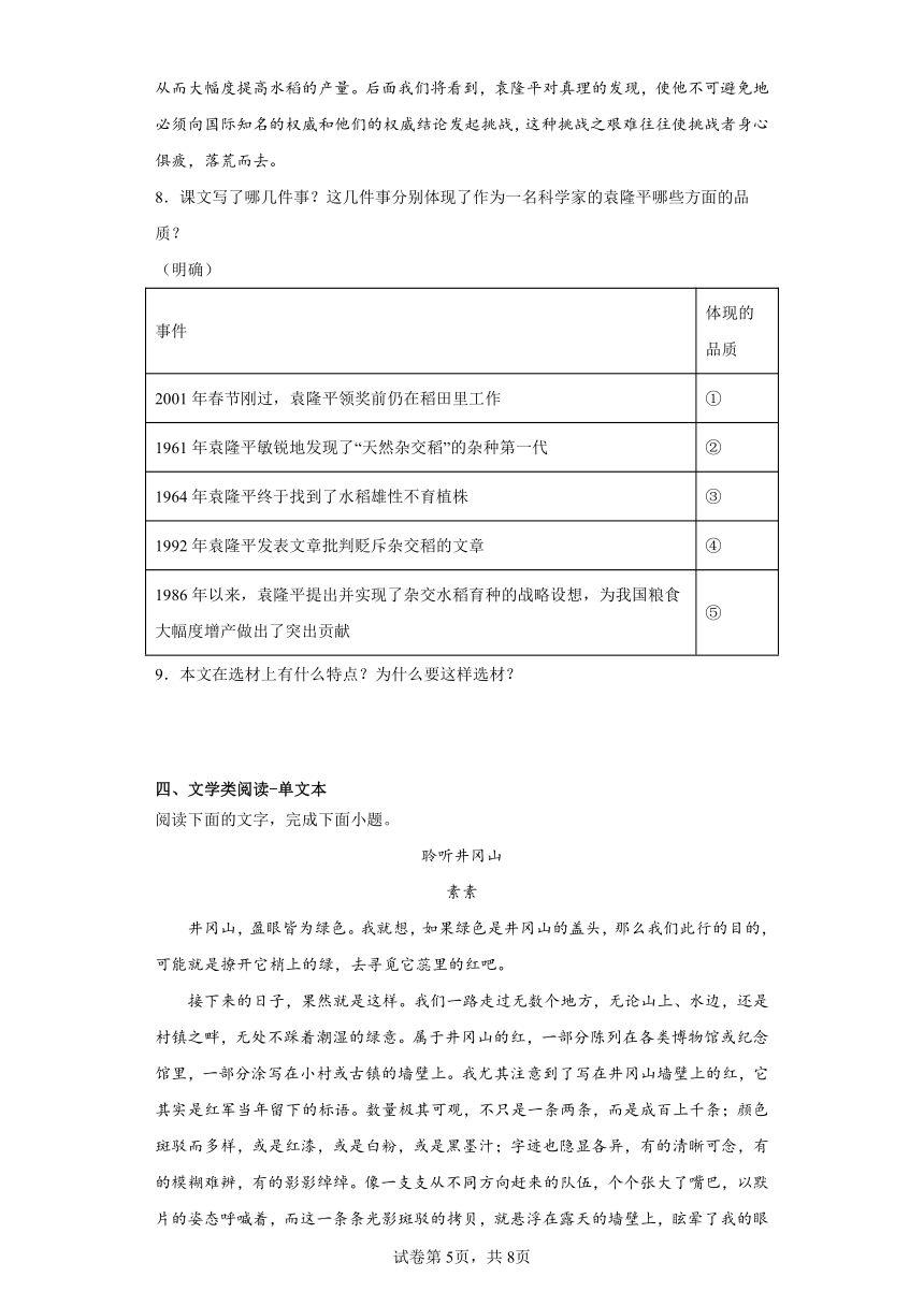 第二单元同步练习-2023-2024学年语文必修上册（含答案）