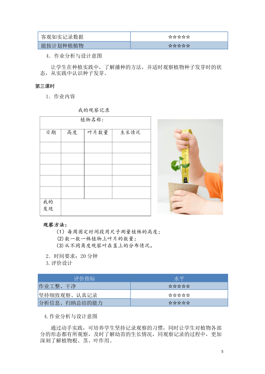 苏教版三年级上册《植物的一生》单元作业设计