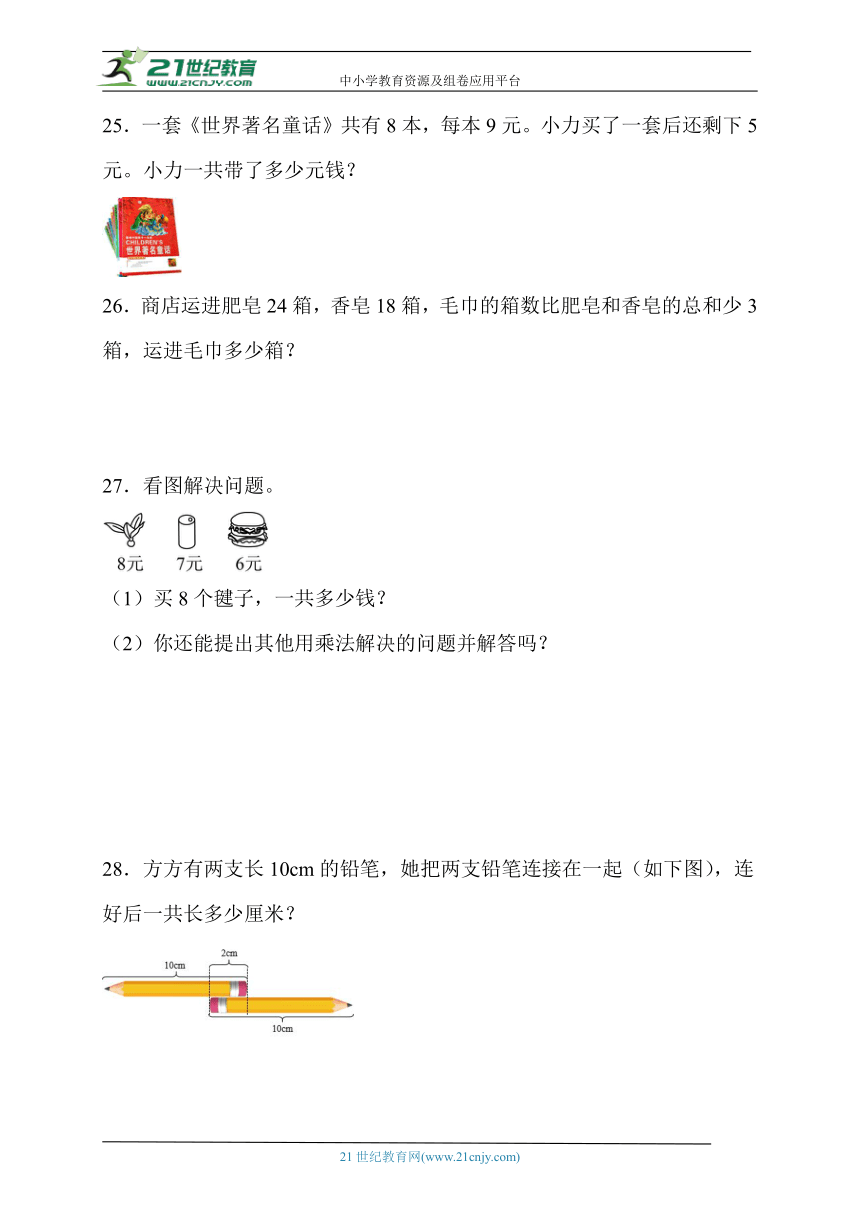 期末综合素养测评卷 人教版数学 二年级上册1（含答案）