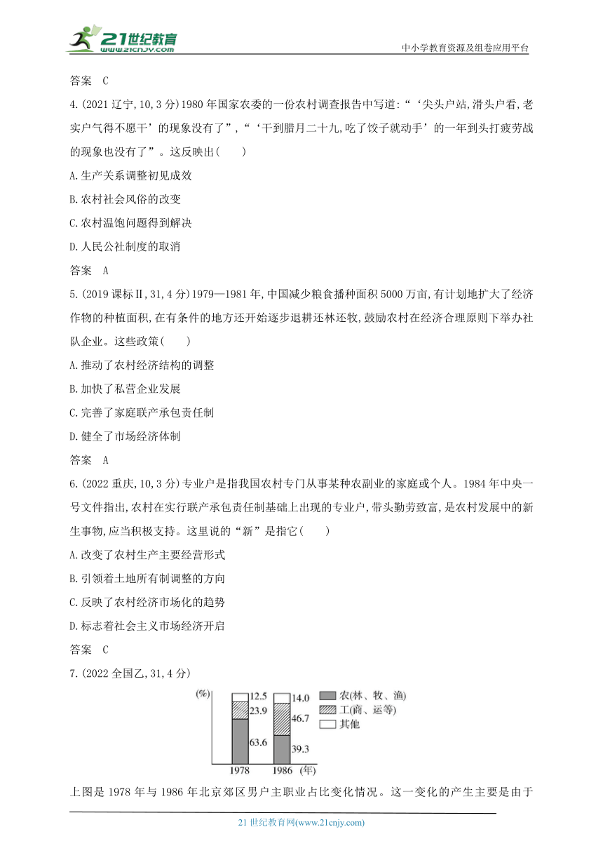 2024新教材历史高考通史专题复习--第十单元改革开放与社会主义现代化建设新时期(含答案)