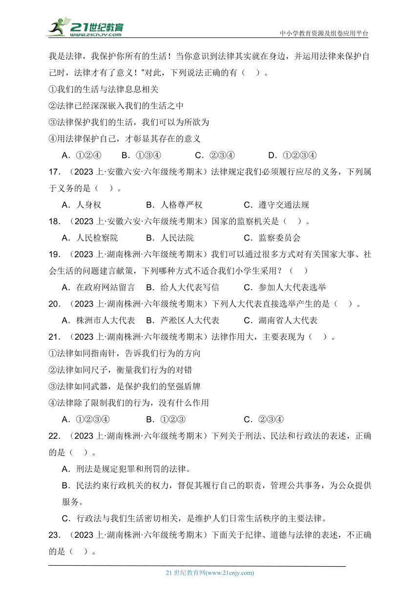 六年级道法上学期期末考试真题汇编专项练习-选择题（含答案）