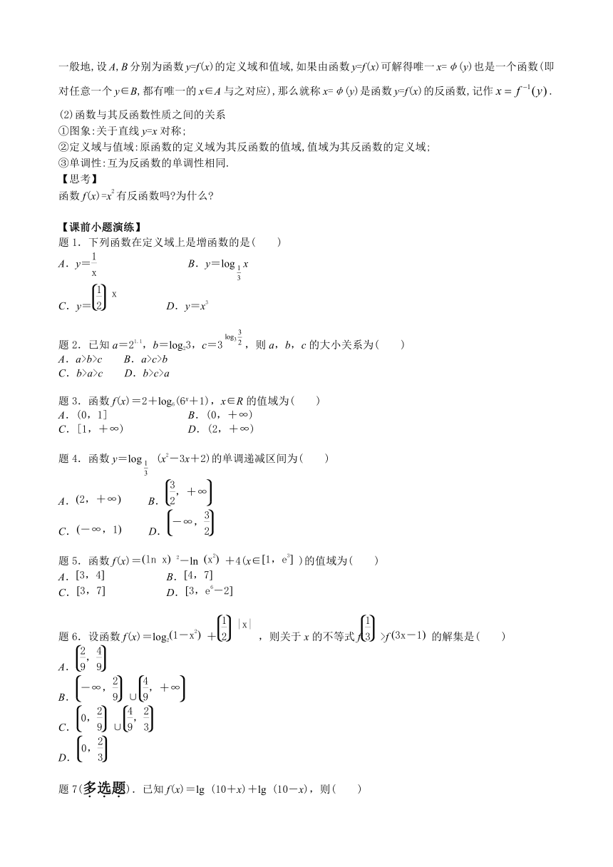 6.3对数函数 第2课时 对数函数及其性质的应用 讲义（含答案）