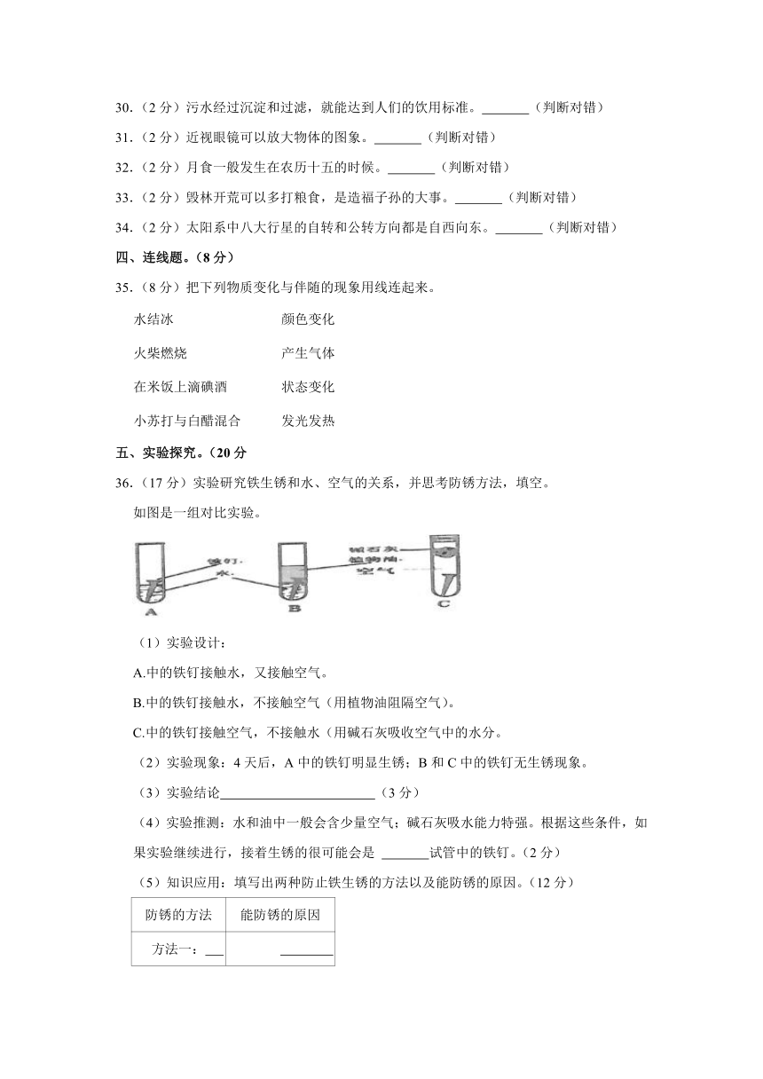 2022年甘肃省定西市小升初科学试卷（含解析）