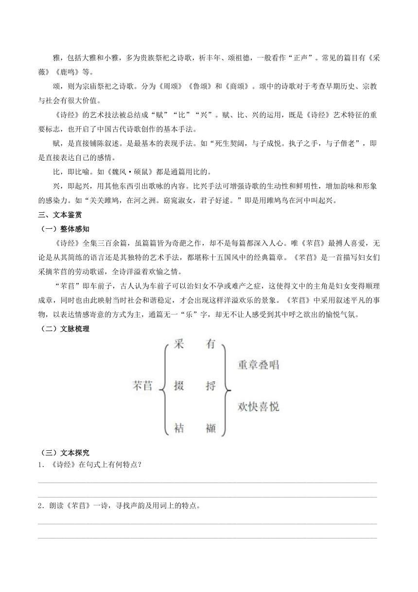 6.1《芣苢》学案（含答案）统编版必修上册