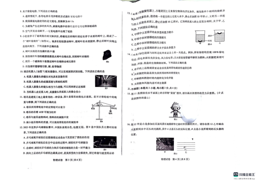 2024年河南省新乡市中考模拟预测物理试题（PDF版 无答案）